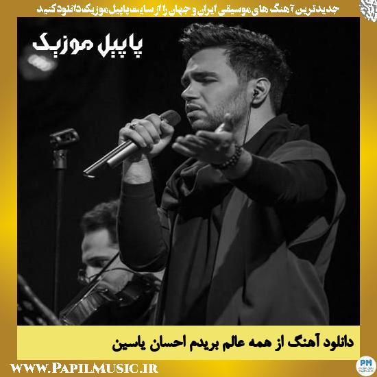 Ehsan Yasin Az Hame Alam Boridam دانلود آهنگ از همه عالم بریدم از احسان یاسین